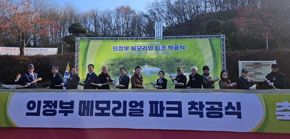▲ 21일 오전 10시에 열린 의정부메모리얼 파크 착공식에서 김동근 시장과 김연균 시의회의장, 보훈관련단체장 등이 시삽을 뜨고 있다