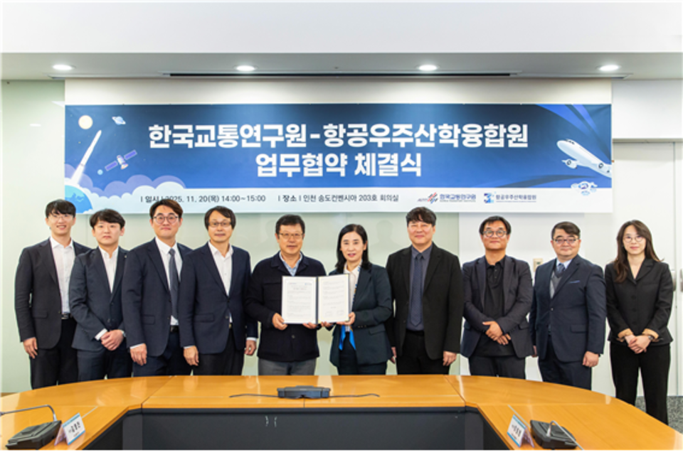 ▲ 항공우주산학융합원과 한국교통연구원이 지난 20일 송도컨벤시아에서 항공우주 및 aam 발전을 위한 협약을 맺었다. /사진제공=항공우주산학융합원