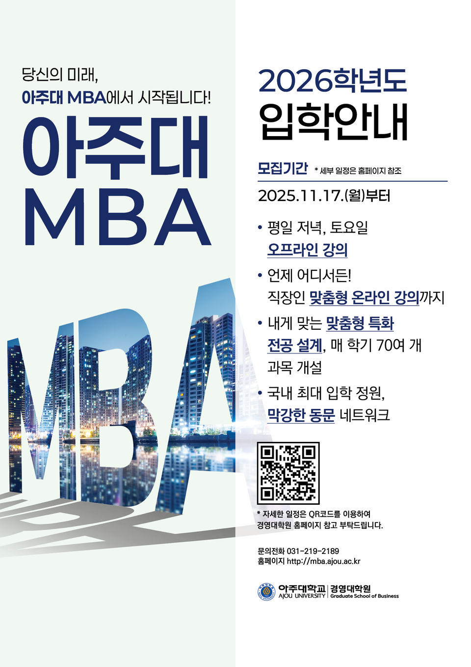 ▲ 아주대 경영대학원 입학 안내문.