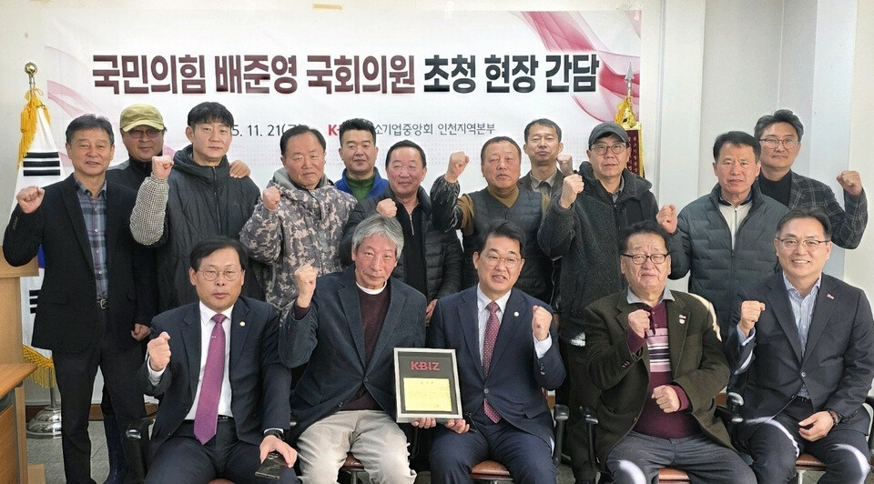 ▲ 21일 인천종합어시장사업협동조합 회의실에서 배준영 국회의원 초청 간담회가 열렸다. /사진제공=중소기업중앙회 인천지역본부