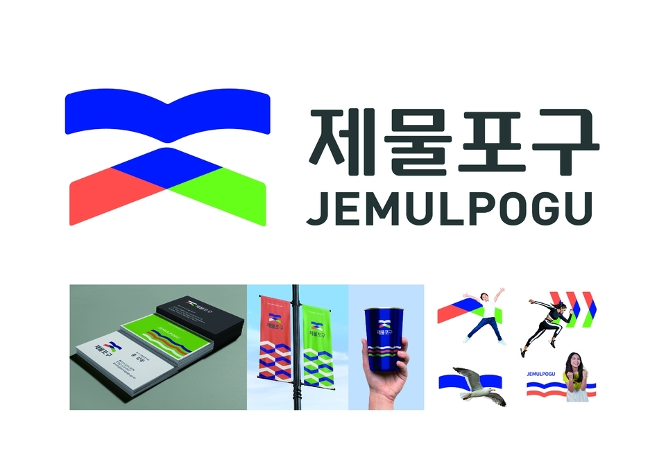 ▲ 제물포구 심벌. /사진제공=동구