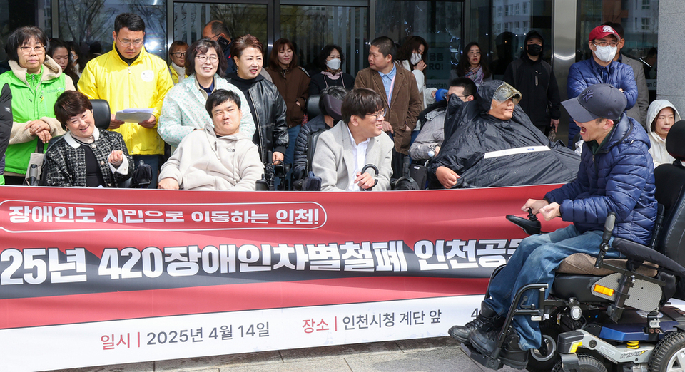 ▲ 지난 4월 14일 인천 남동구 인천시청 앞에서 열린 ‘인천장애인차별철폐연대, 2025년 420 장애인차별철폐 인천공동투쟁단 발족식’에 참석한 인천공동투쟁 단원들이 기자회견을 하고 있다. /인천일보DB
