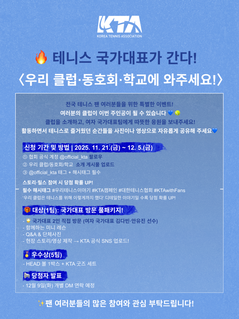 “팬 사랑에 보답하고자”…동호인이 테니스 국가대표와 친선 경기에 레슨까지