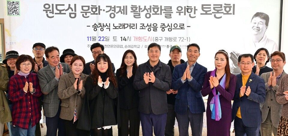 ▲ 22일 개항도시에서 ‘원도심 문화·경제 활성화를 위한 토론회-송창식 노래거리 조성을 중심으로’를 공동 주최한 이영철(오른쪽 다섯 번째) 인천언론인클럽 회장과 조용주(오른쪽 일곱 번째) 순례길 학교 대표 등이 한자리에 모였다. /사진제공=인천언론인클럽