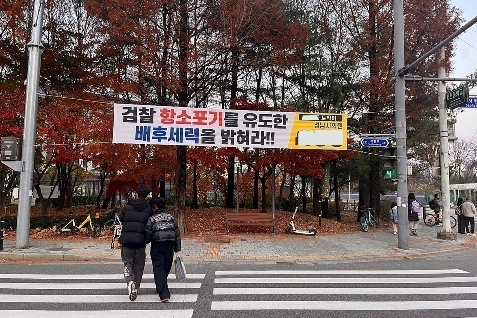 ▲ 성남시의회 A 의원이 자신의 지역구인 성남시 분당구에 내 건 현수막. A 시의원은 자녀 학폭 가해 문제로 지난해 10월 국민의힘으로부터 출당 조치됐다. /사진제공=엄마들 육아 및 교육 정보 공간 네이버 카페 ‘분따’