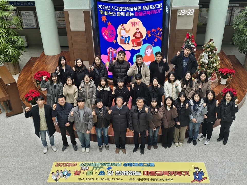 ▲ 인천동부교육지원청은 지난 20일 인천대공원 일대에서 신규 일반직공무원 성장 프로그램의 하나로 ‘읽걷쓰와 함께하는 마음근육키우기’ 프로그램을 진행했다. /사진 제공=인천시교육청