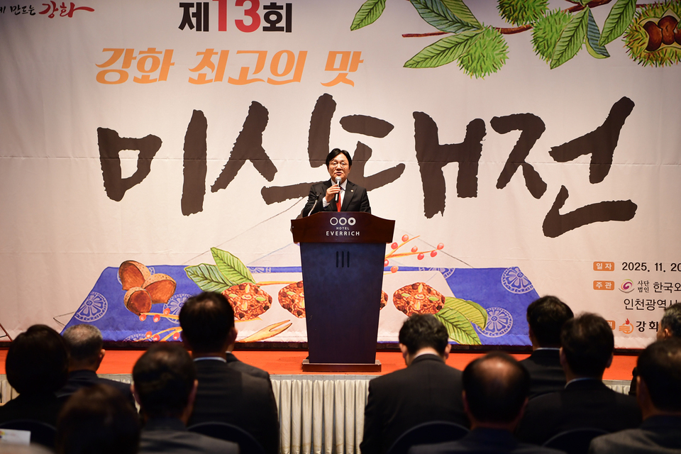 강화군, 제13회 강화 최고의 맛 미식대전 성황리 개최