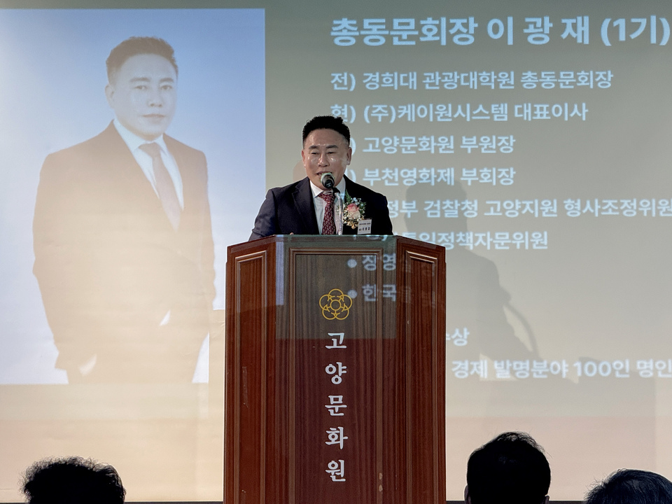 ▲ 고양문화아카데미 총동문회 초대 회장을 맡은 이광재 ㈜케이원시스템 대표이사가 취임사를 하고 있다.