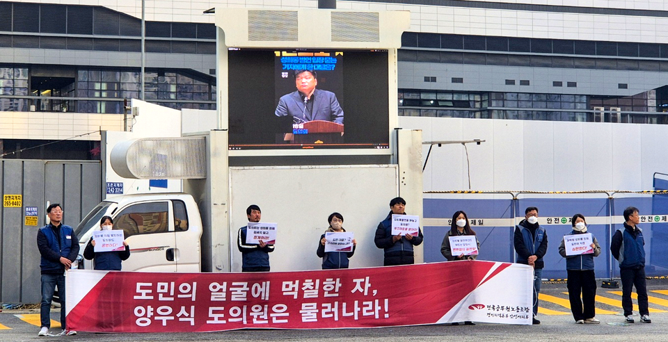 ▲ 전국공무원노동조합 경기지역본부가 20일 오후 수원 광교신도시 경기도청사 앞에서 트럭 LED 전광판을 활용해 성희롱 발언 혐의로 기소된 양우식 도의회 운영위원장에 대한 규탄 행동을 하고 있다. /사진제공=전국공무원노동조합 경기지역본부