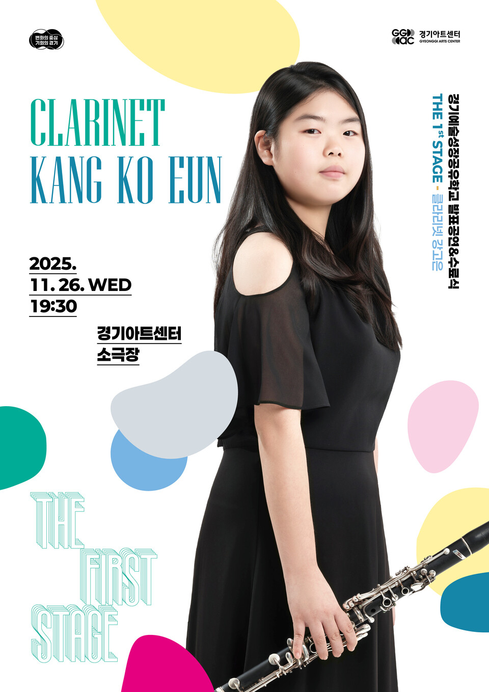 ▲ 경기아트센터가 오는 26일 오후 7시30분 소극장에서 개최하는 〈THE FIRST STAGE〉에 출연하는 클라리넷 강고은./사진제공=경기아트센터 