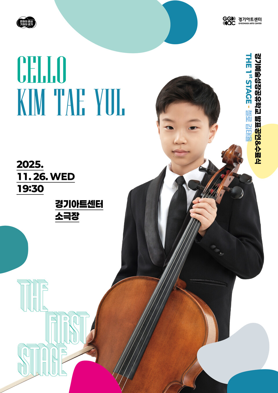 ▲ 경기아트센터가 오는 26일 오후 7시30분 소극장에서 개최하는 〈THE FIRST STAGE〉에 출연하는 첼로 김태율/사진제공=경기아트센터 