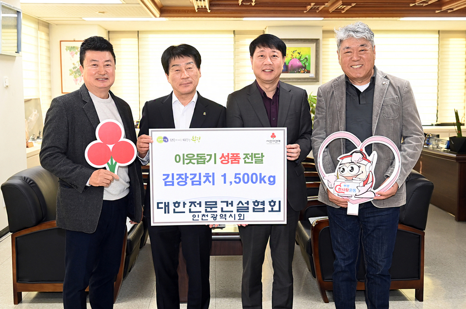 대한전문건설협회 인천시회, 김장김치 기부