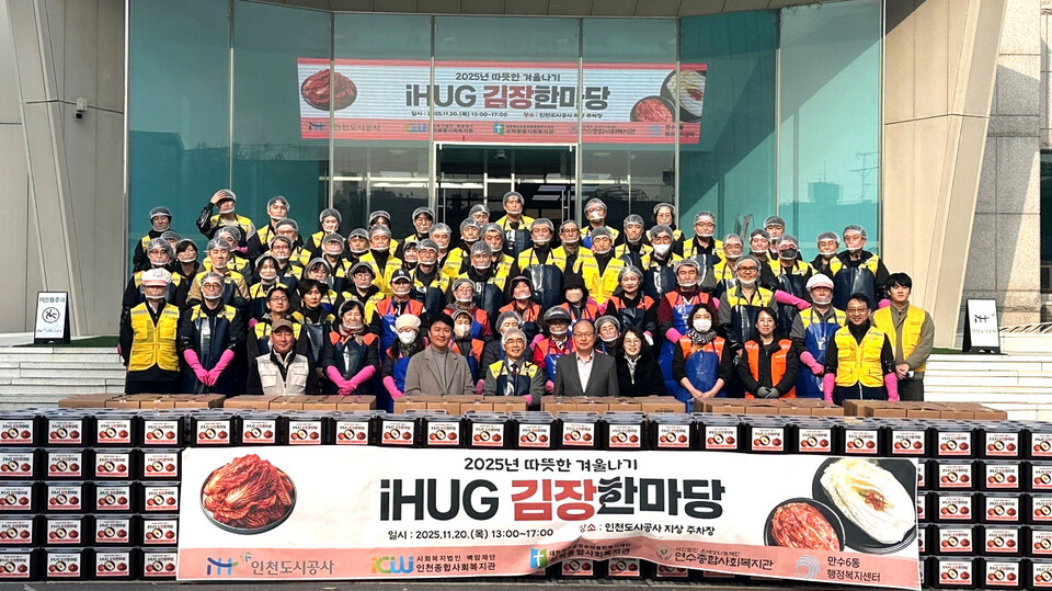 온정 한아름 'iHUG 김장 한마당' 행사