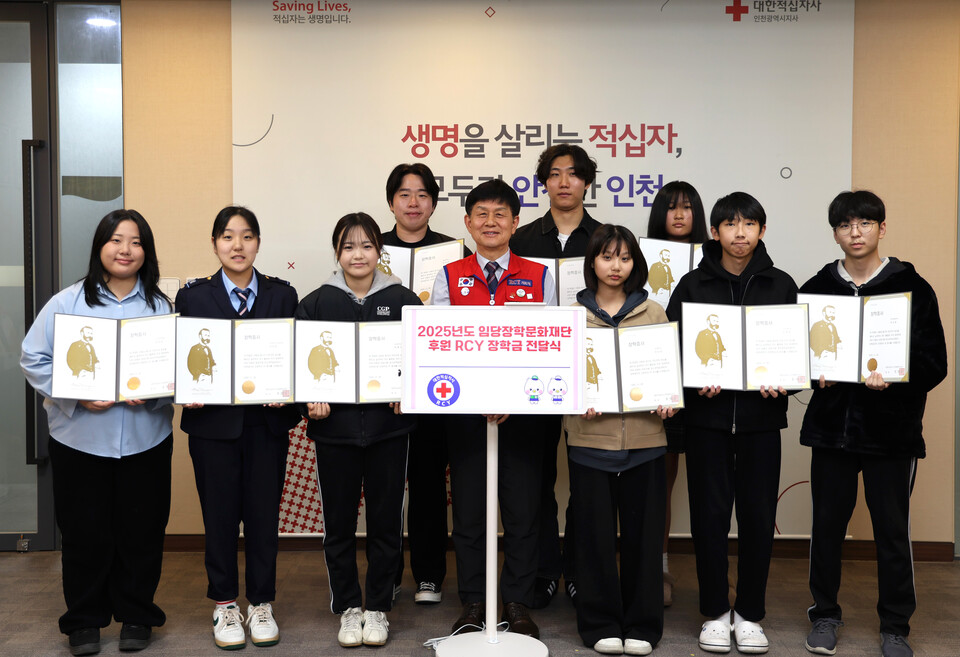 적십자 인천지사, RCY장학금 전달
