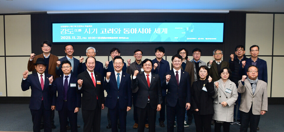 ▲ 인천 강화군이 지난 21일 개최한  '강도(江都) 시기 고려와 동아시아 세계'를 주제로 한  학술회의에서  참가자들이 기념 사진을 찍고 있다. /사진제공=강화군