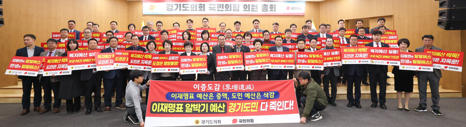 ▲ 국민의힘 의원들이 이재명표 알박기 예산 규탄 기자회견을 하는 모습./사진제공=경기도의회