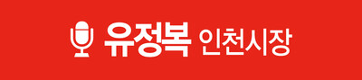 [2025 인천마라톤] 유정복 시장 “국제 마라톤으로 인천 위상 세계에 알릴 것”