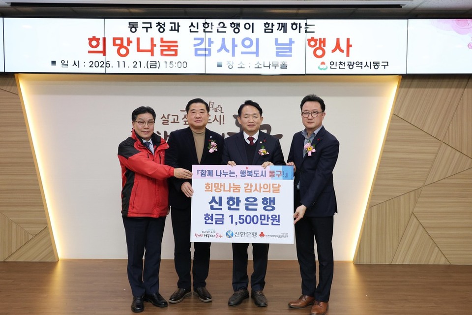 ▲ 지난 21일 인천 동구청에서 &#39;희망나눔 감사의 날&#39; 행사가 진행되고 있다. /사진제공=신한은행