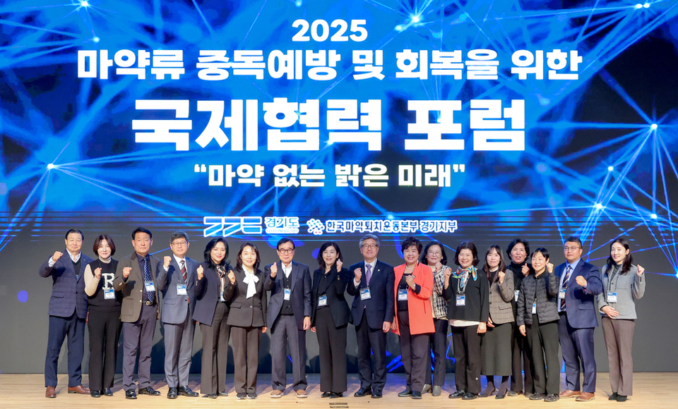 ▲ 21일 오후 성남시 분당구 경기창조경제혁신센터 국제회의장에서 열린 &#39;2025 마약류 중독예방 및 회복을 위한 국제협력 포럼&#39;에서 서국진 한국마약퇴치운동본부 이사장, 김안식 백석대학교 범죄교정학과 교수, Tseng Hsinyi 대만 형사수사국 경찰, 박병선 오산대학교 사회복지상담과 교수, 박상철 소망교도소 선임 교도관, 윤웅장 경기대학교 대학원 범죄심리학과 교수, 이미자 교정보호학 박사, 김응분 교수, 이현주 나다움심리상담센터 원장 및 참석자들이 기념촬영을 하고 있다. /전광현 기자 maggie@incheonilbo.com