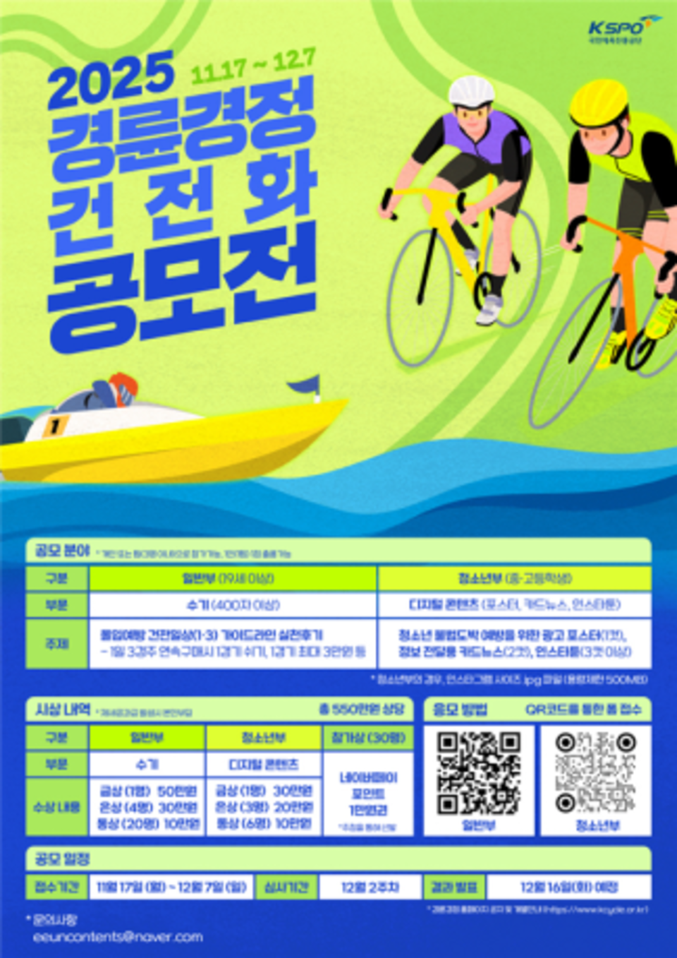 ▲ 공모전 포스터