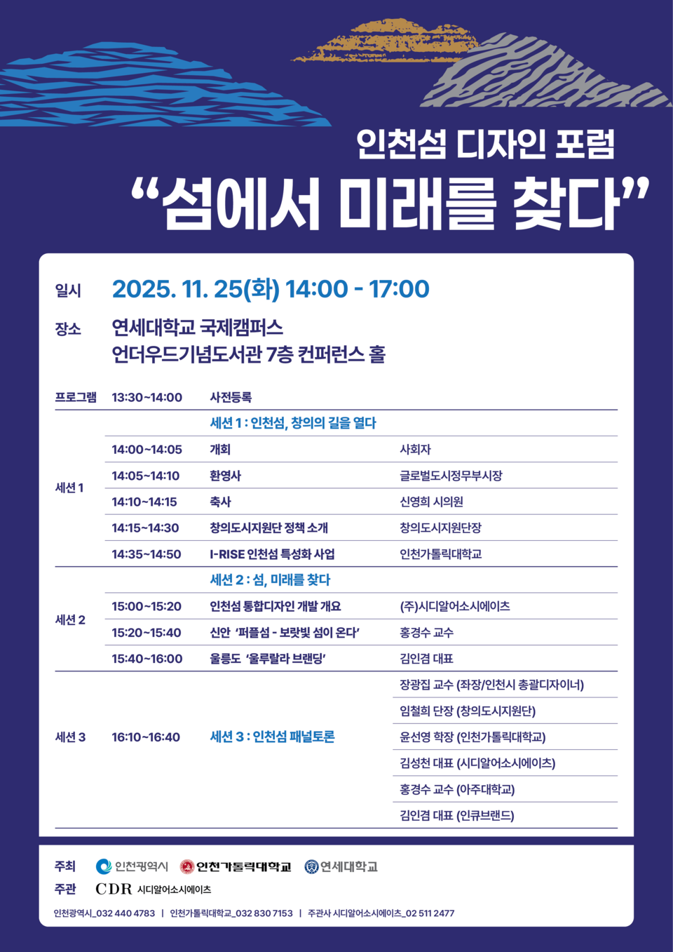 ▲ 인천섬 디자인 포럼 홍보 포스터. /제공=인천시