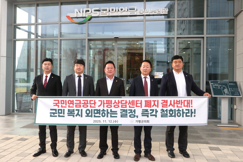 ▲ 가평군의회가 지난 12일 국민연금공단 본사를 방문, 가평상담센터 폐지 철회를 요청했다. /사진제공=가평군의회