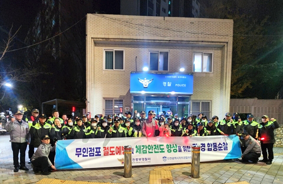 ▲ 인천중부경찰서는 지난 20일 범죄예방대응과, 동구 자율방범연합대원 등 총 75여명이 동인천역 북광장 일대 무인점포를 대상으로 합동순찰을 실시했다. /사진제공=중부서