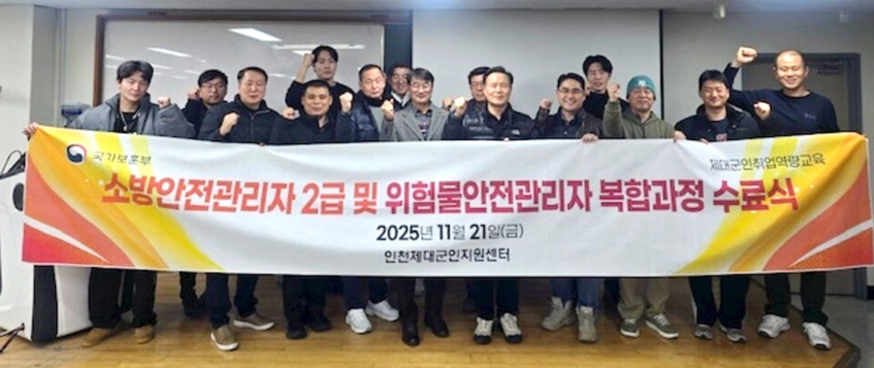 인천제대군인지원센터·2025년 제대(예정)군인 전문위탁교육