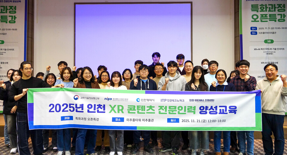 ▲ 지난 21일 송도 미추홀타워에서 ‘XR 콘텐츠 전문인력 양성교육’ 특화과정 오픈특강이 열렸다. /사진제공=인천테크노파크