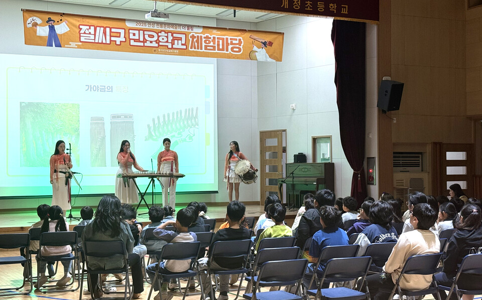 ▲절씨구 민요학교에서 학생들이 공연을 보고 있다./사진제공=안성교육지원청