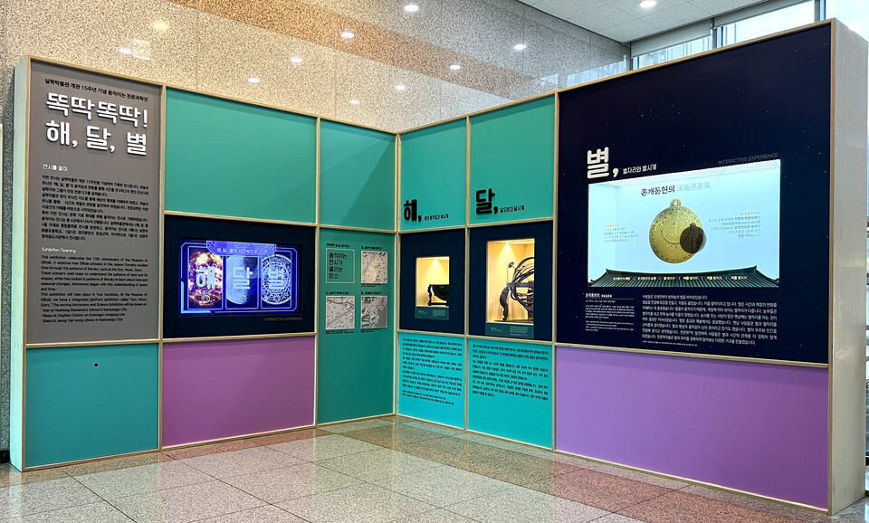 ▲ 실학박물관의 똑딱 똑딱! 해, 달, 별./사진제공=경기문화재단