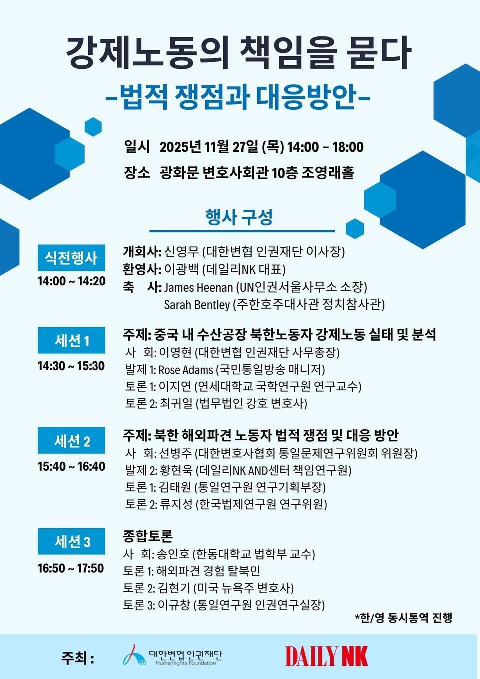 ▲ 사진제공=대한변호사협회 인권재단·데일리NK