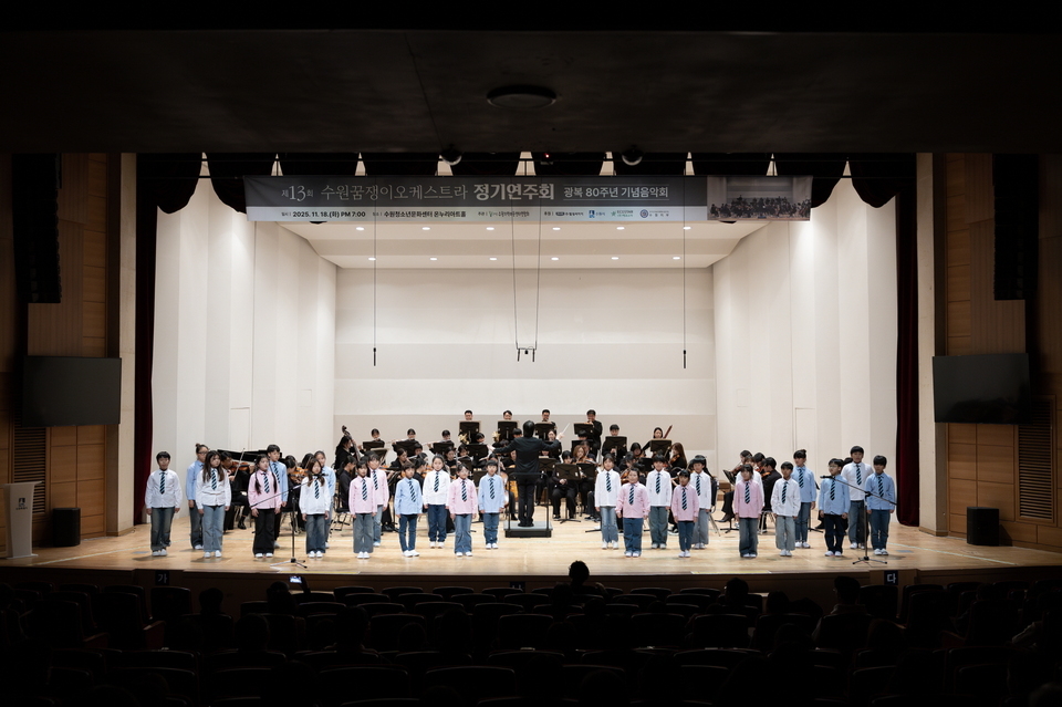 ▲지난 18일 오후 수원시청소년문화센터에서 열린 수원 꿈쟁이오케스트라 정기연주회 장면. /사진제공=수원특례시