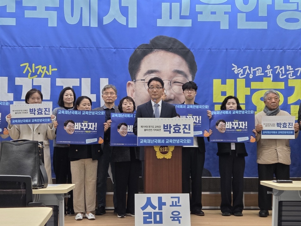 ▲ 박효진 경기교육연대 상임대표가 25일 경기도의회에서 제19대 경기도교육감 출마 선언을 했다.