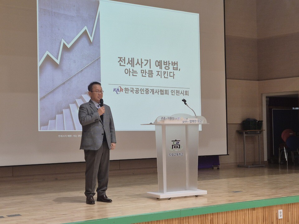 ▲ 25일 오전 11시50분 인천 남동구 도림고등학교에서 학교로 찾아가는 부동산(전세사기 예방) 교육이 진행됐다.