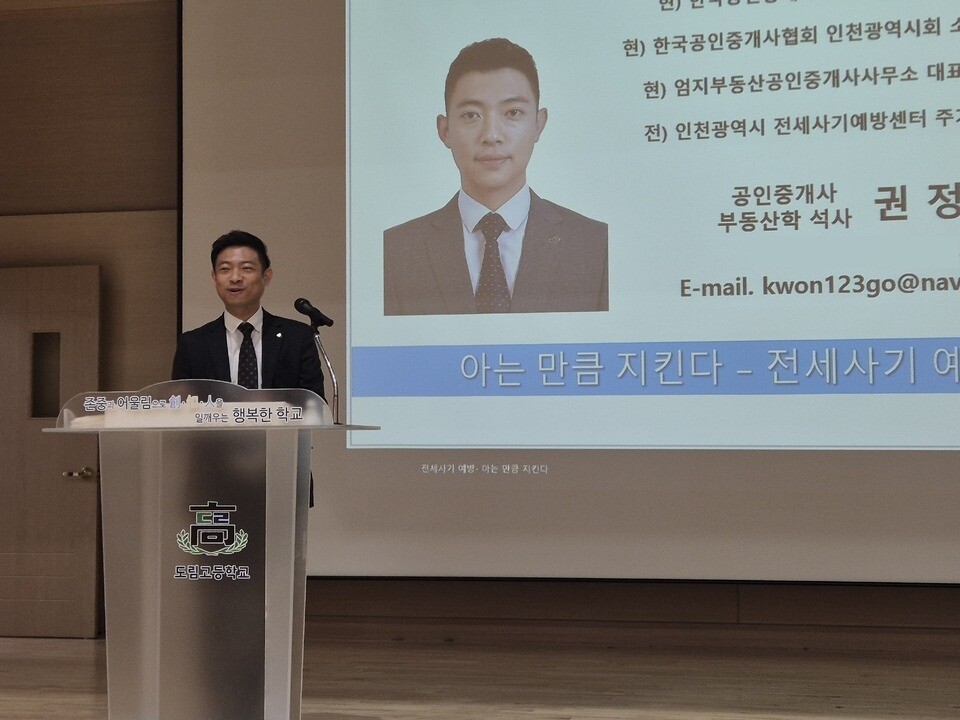 ▲ 25일 오전 11시50분 인천 남동구 도림고등학교에서 학교로 찾아가는 부동산(전세사기 예방) 교육이 진행됐다.