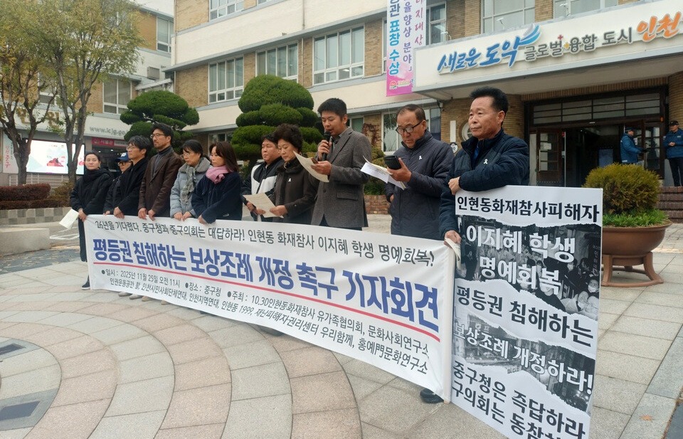 ▲ 25일 인천 중구청 앞에서 인현동 화재 참사 유가족협의회와 인천시민사회단체연대·인천지역연대 등이 주최한 '평등권 침해하는 보상 조례 개정 촉구 기자회견'에서 고 이지혜 학생 오빠인 이정환씨가 발언하고 있다.