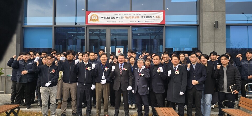 ▲ ‘2025년도 아름다운 공장 어워드’ 수상 기업인 ㈜유일로보틱스에서 25일 진행된 현판 제막식 현장. /사진제공=인천시