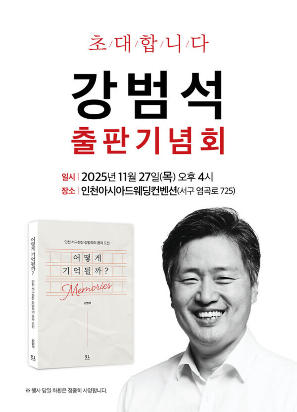 현직 기초단체장들, 지선 몸풀기