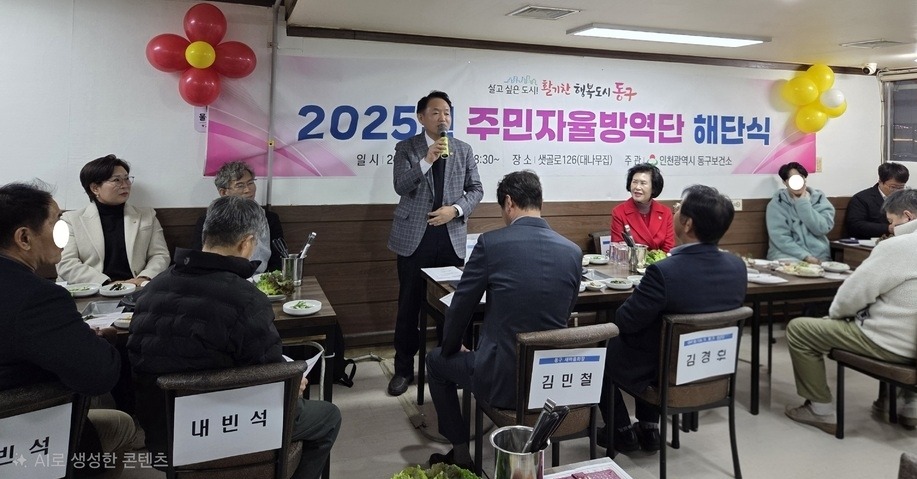 ▲ 지난 25일 인천 동구는 말라리아 등 매개모기 감염병 예방을 위해 방역소독 활동을 수행한 ‘동구 주민자율방역단’의 해단식을 열고 있다. /사진제공=인천 동구