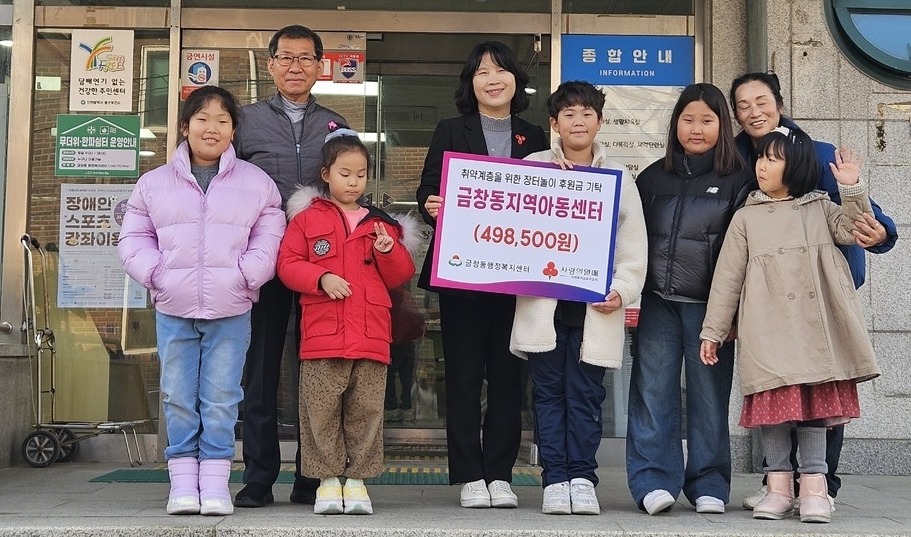 ▲ 지난 24일 인천 동구 금창지역아동센터는 장터놀이 바자회를 통해 마련한 수익금 49만8500원을 동구 금창동 행정복지센터에 전달한 후 기념촬영을 하고 있다. /사진제공=인천 동구