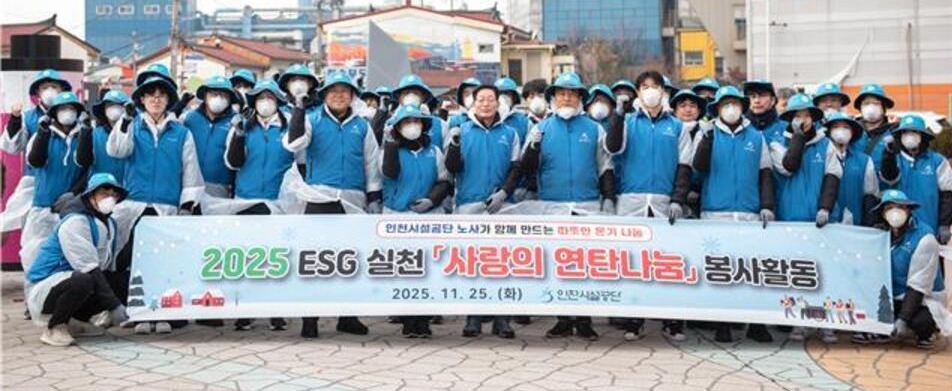 ▲ 지난 25일 인천시설공단 직원들이 지역 내 에너지 취약 가구를 위해 연탄 3000장을 기부 및 전달했다. /사진제공=인천시설공단