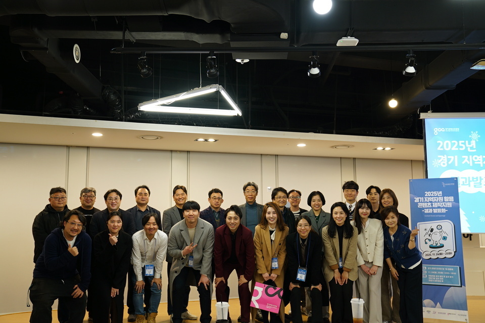 ▲ 경기콘텐츠진흥원이 운영하는 경기 콘텐츠코리아 랩이 지난 24~25일 ‘2025년 경기 지역자원 활용 콘텐츠 제작 지원’ 결과 발표회를 했다./사진제공=경기콘텐츠진흥원