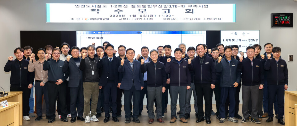 인천교통공사-KT, 철도통합무선망 구축