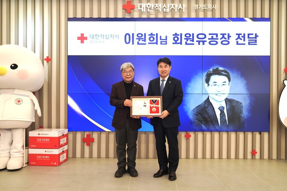 ▲ 이원희 전 한경국립대 총장이 대한적십자사 회원유공장 명예장을 수상했다./사진제공=대한적십자사 경기도지사