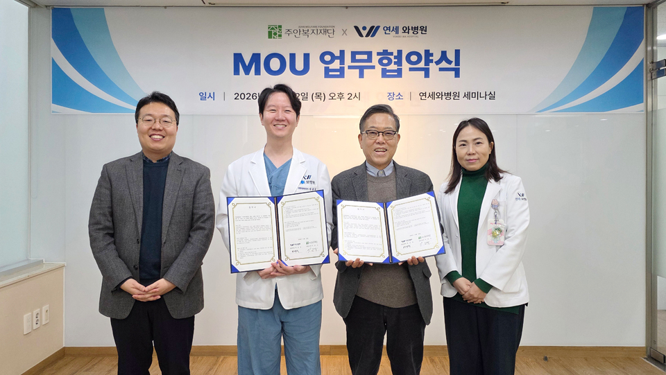▲ 지난 22일 연세와병원에서 열린 업무협약식. 사진 왼쪽부터 사회복지법인 주안복지재단 배성훈 사무국장, 연세와병원 박유정 대표원장, 사회복지법인 주안복지재단 이만식 상임이사, 연세와병원 이순미 총괄본부장./사진제공=주안복지재단.