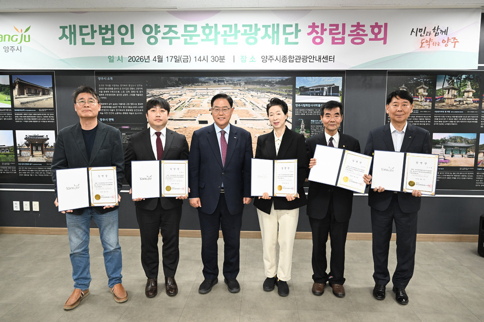 ▲ 2015년 설립 논의 후 11년 만에 닻을 올린 양주문화관광재단이 지난 17일 창립총회를 개최했다. 강수현(왼쪽 세 번째) 양주시장과 전문가들로 구성된 초대 임원진이 임명장을 들어 보이고 있다. /사진제공=양주시