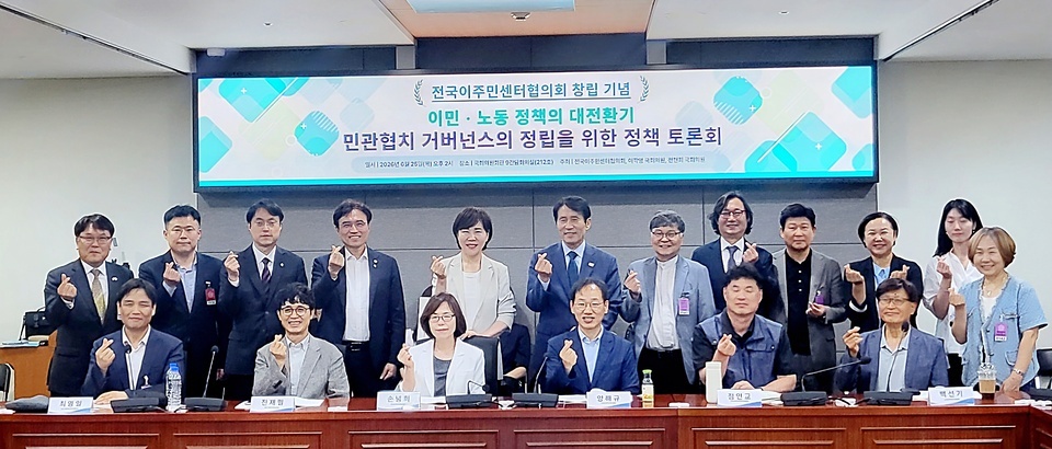 ▲ 이민·노동정책의 대전환기, 민관협치 거버넌스의 정립을 위한 정책토론회 참석자들이 기념촬영을 하고 있다.