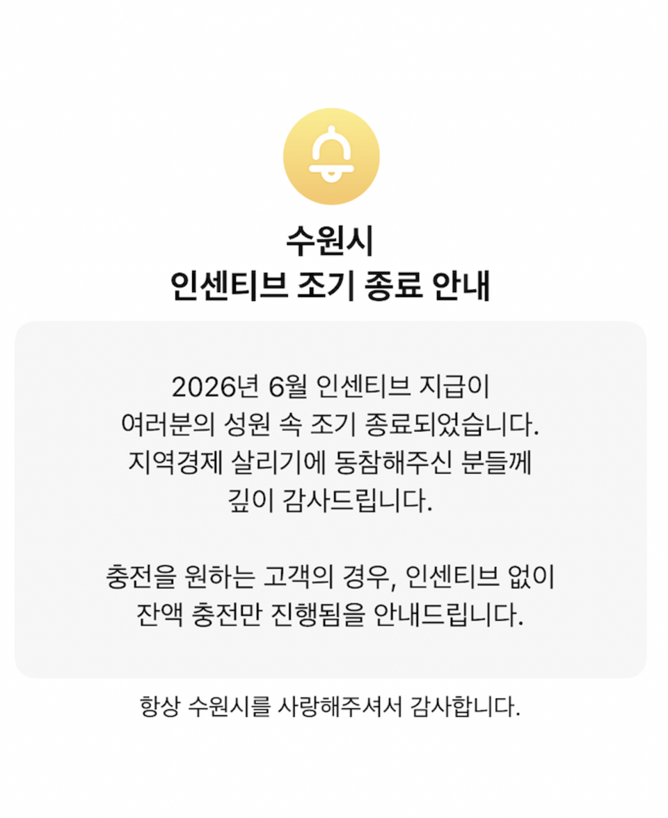 ** [로또리아 분석] 경기지역화폐 인센티브, '선착순 로또' 되어버린 이유와 성공 팁!
**