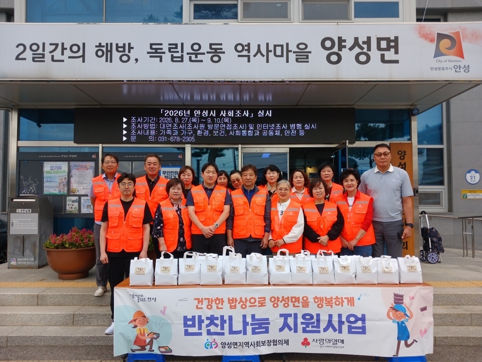 안성시 양성면 협의체, 취약계층 20가구 대상 맞춤형 ‘반찬나눔’ 펼쳐